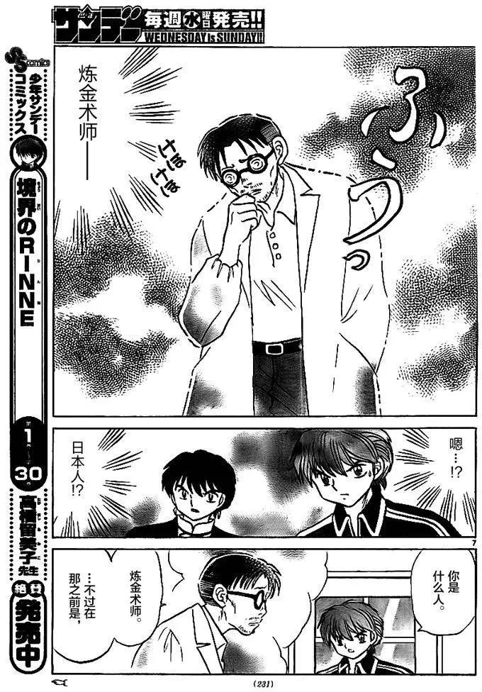 《境界之轮回》第325回 第7页
