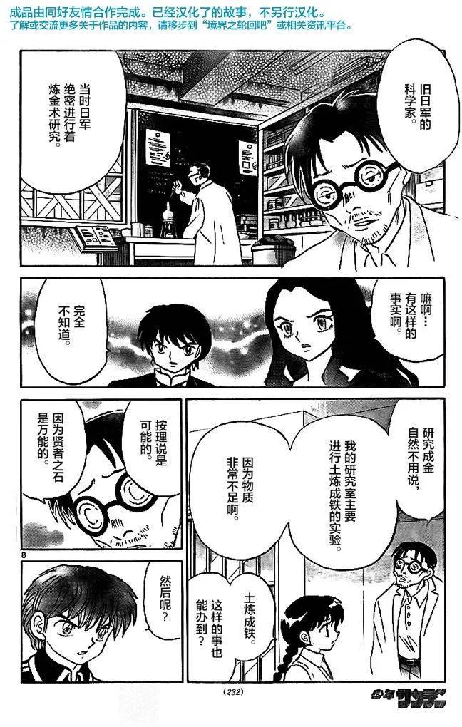 《境界之轮回》第325回 第8页