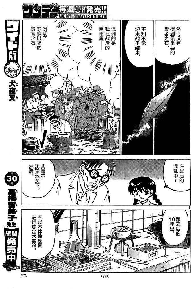 《境界之轮回》第325回 第9页