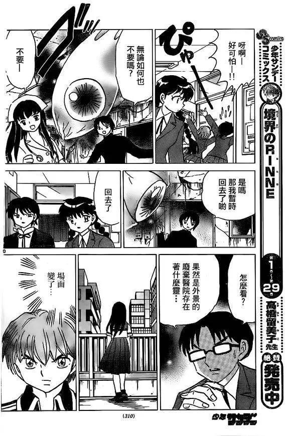 《境界之轮回》第323回 第10页