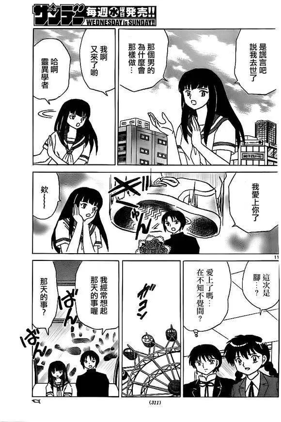 《境界之轮回》第323回 第11页
