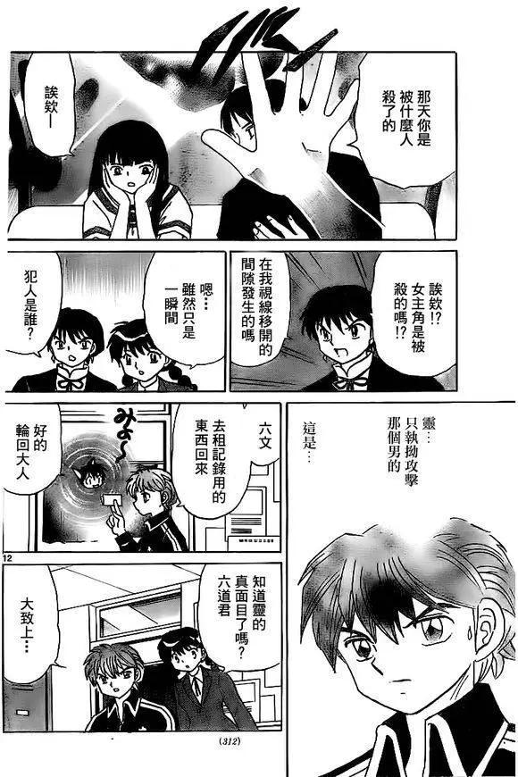 《境界之轮回》第323回 第12页