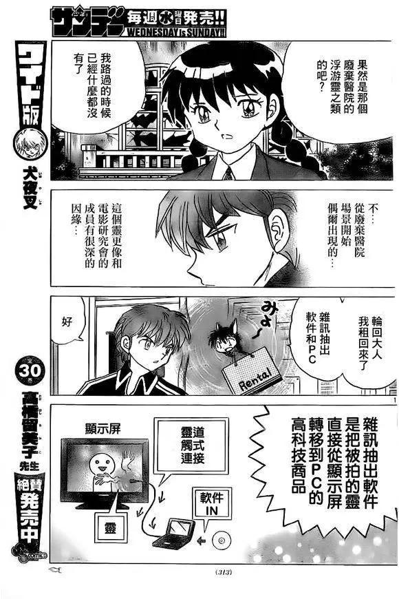 《境界之轮回》第323回 第13页