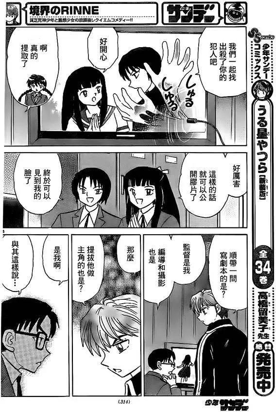 《境界之轮回》第323回 第14页