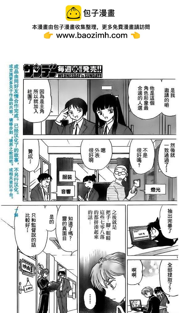 《境界之轮回》第323回 第15页