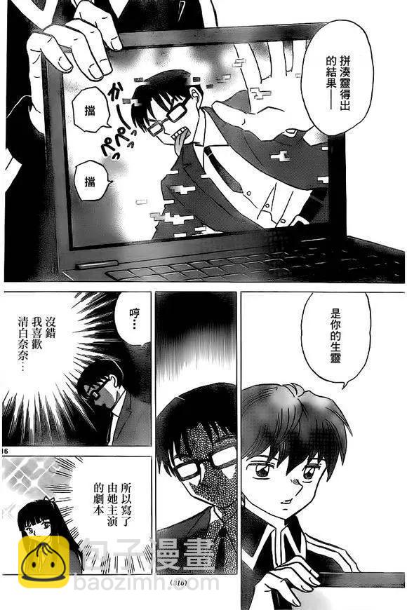 《境界之轮回》第323回 第16页