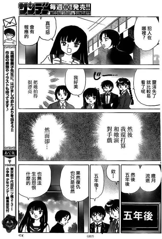 《境界之轮回》第323回 第17页