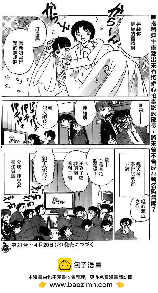 《境界之轮回》第323回 第18页
