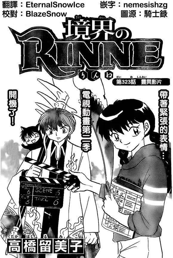 《境界之轮回》第323回 第1页