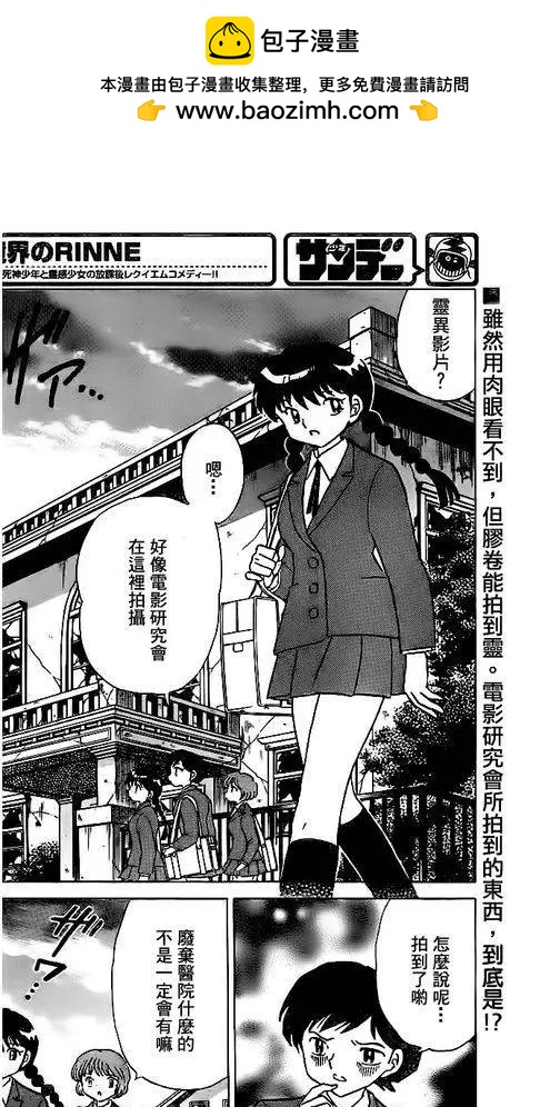 《境界之轮回》第323回 第2页