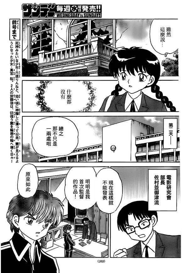 《境界之轮回》第323回 第3页
