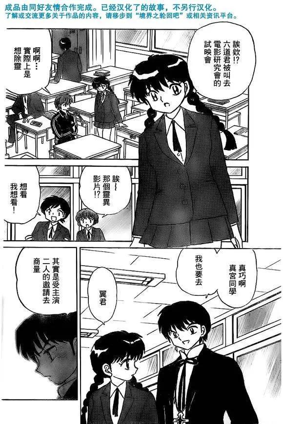 《境界之轮回》第323回 第4页