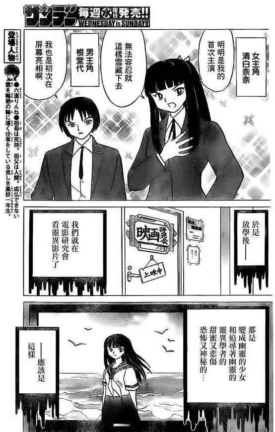 《境界之轮回》第323回 第5页