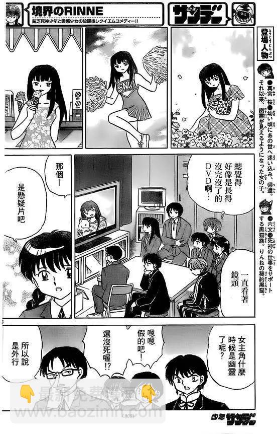 《境界之轮回》第323回 第6页