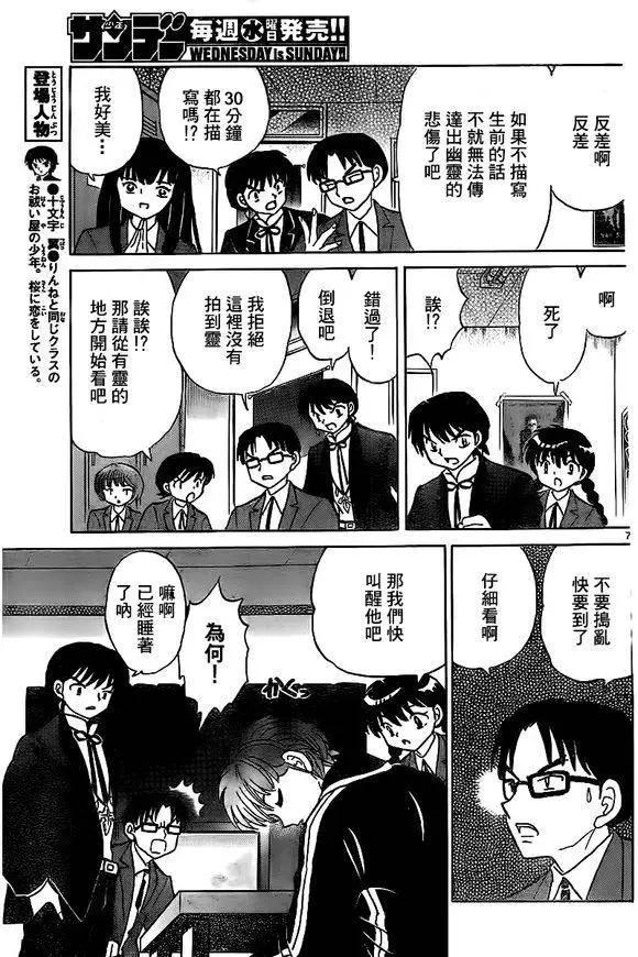 《境界之轮回》第323回 第7页