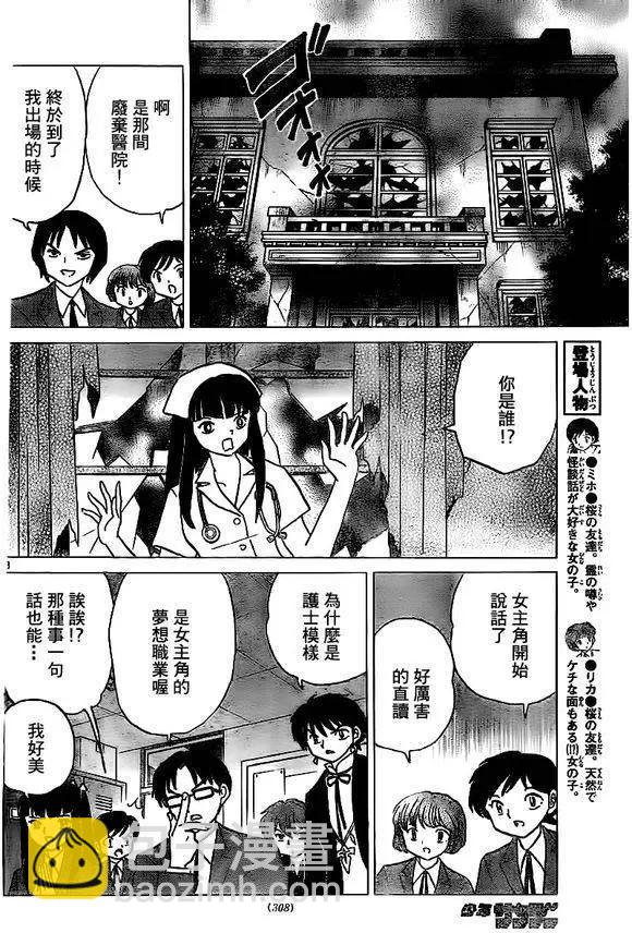 《境界之轮回》第323回 第8页