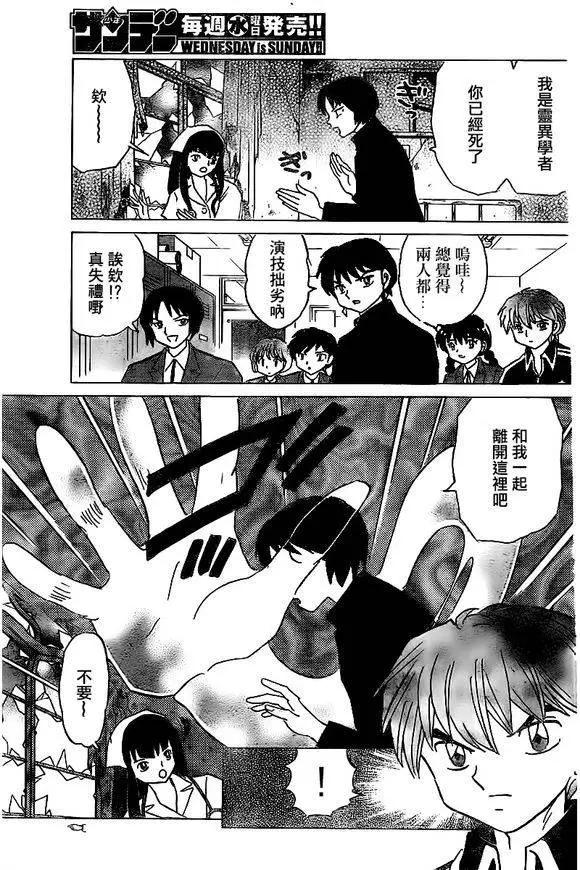 《境界之轮回》第323回 第9页