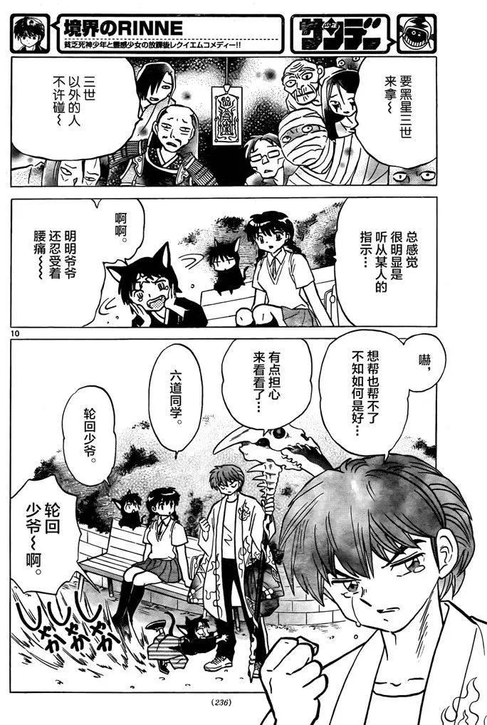 《境界之轮回》第329回 第10页