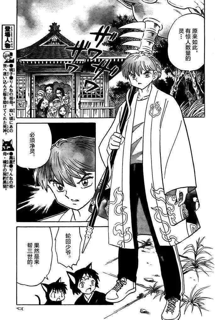 《境界之轮回》第329回 第11页