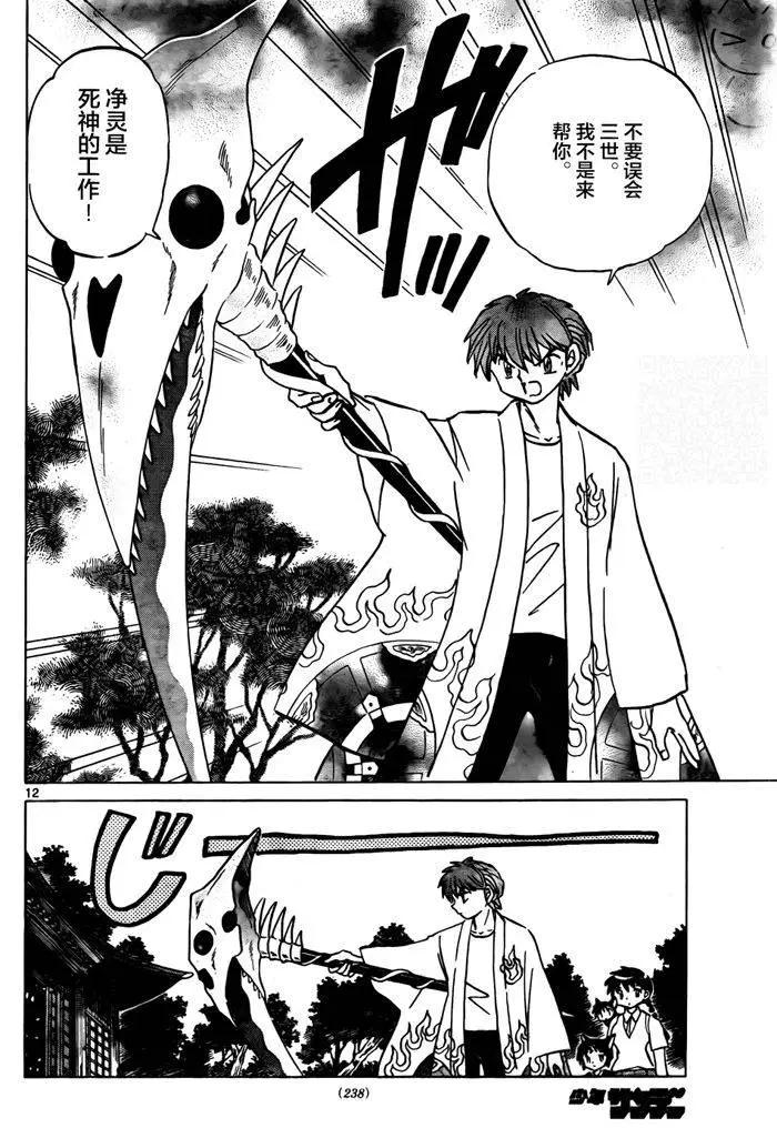 《境界之轮回》第329回 第12页