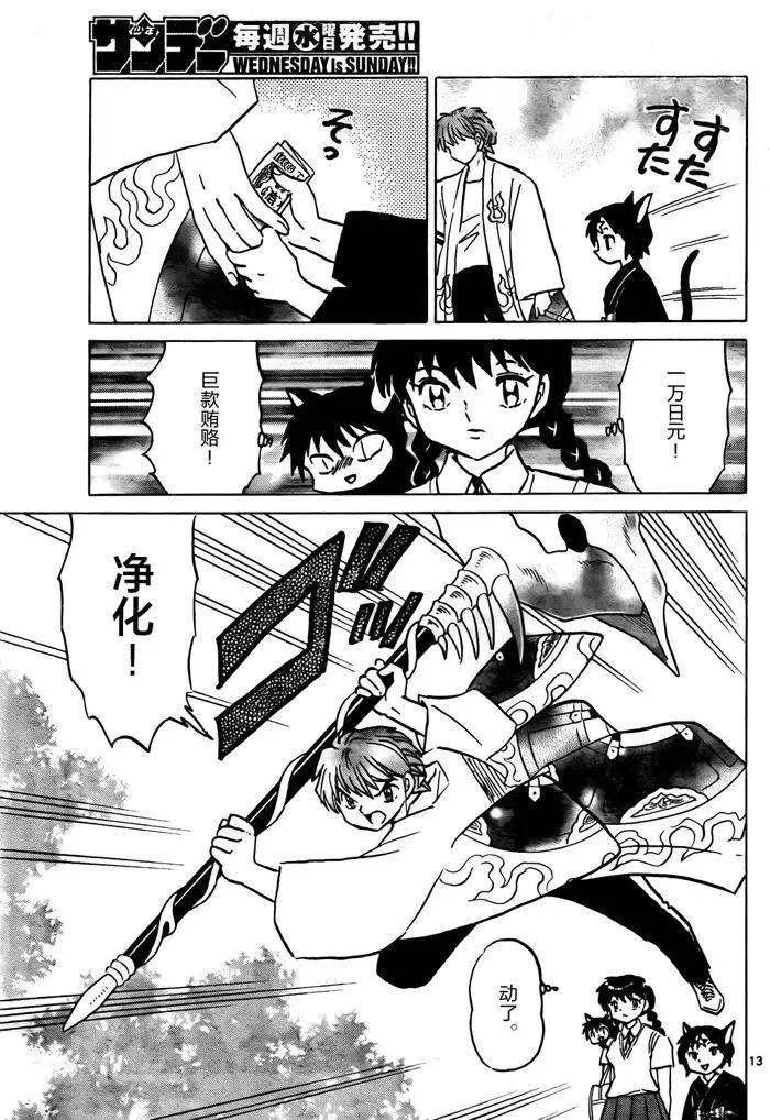 《境界之轮回》第329回 第13页
