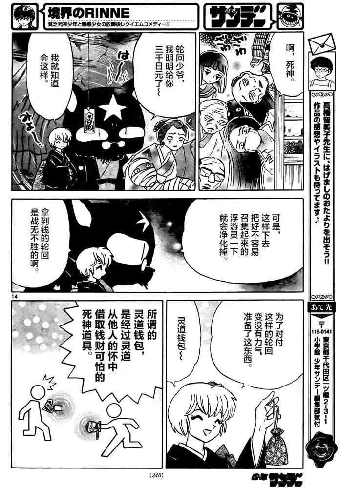 《境界之轮回》第329回 第14页