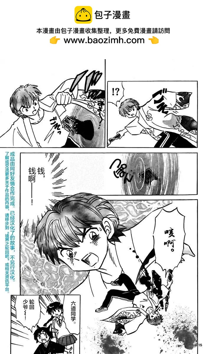 《境界之轮回》第329回 第15页