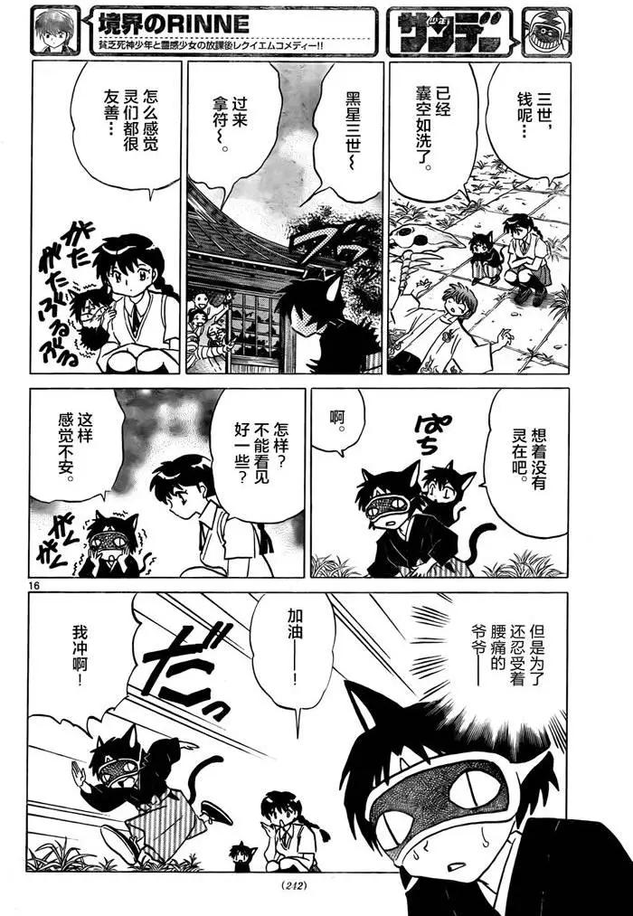 《境界之轮回》第329回 第16页