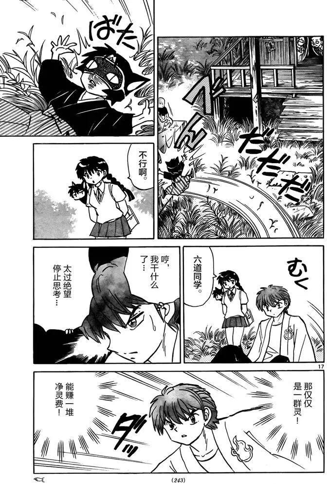 《境界之轮回》第329回 第17页