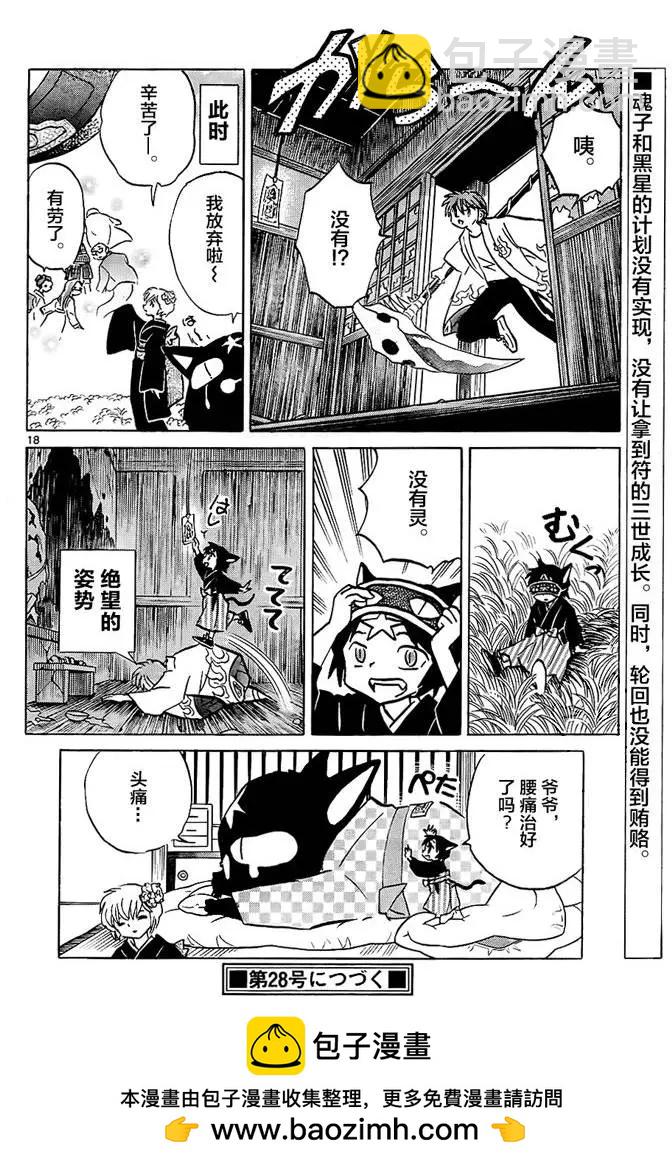 《境界之轮回》第329回 第18页