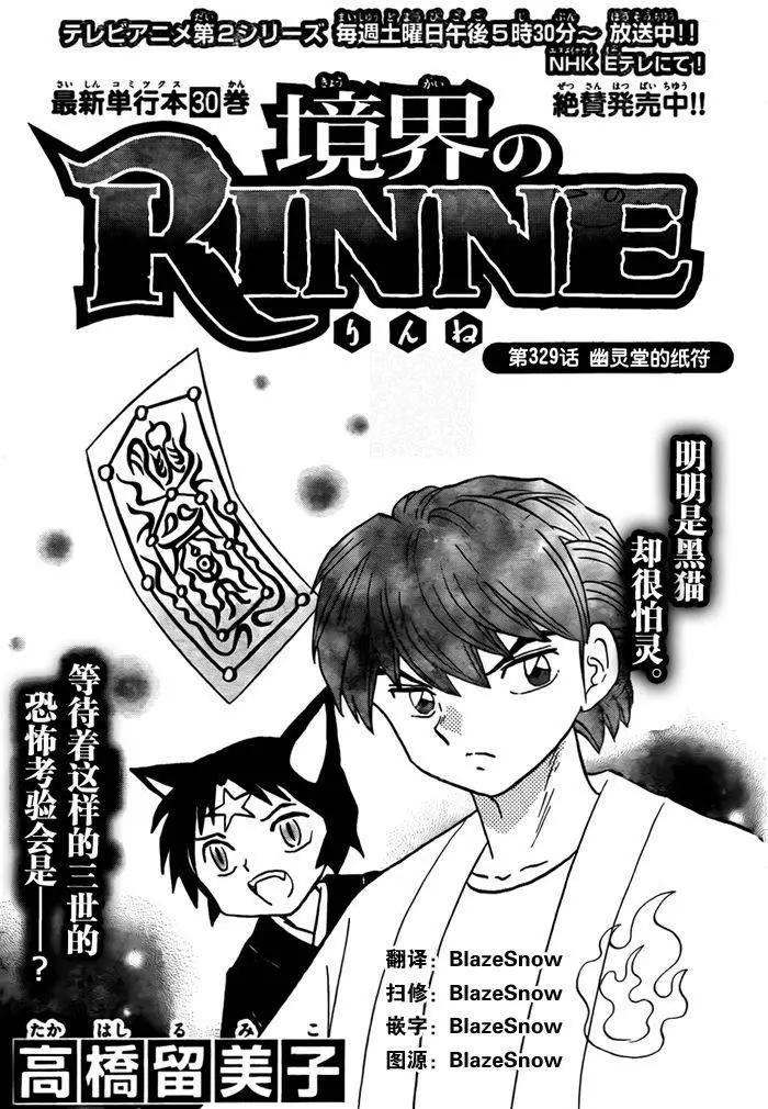 《境界之轮回》第329回 第1页