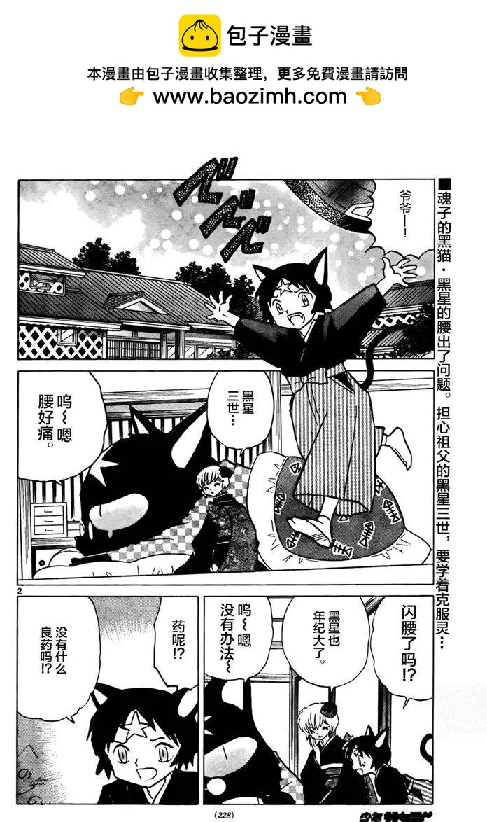《境界之轮回》第329回 第2页