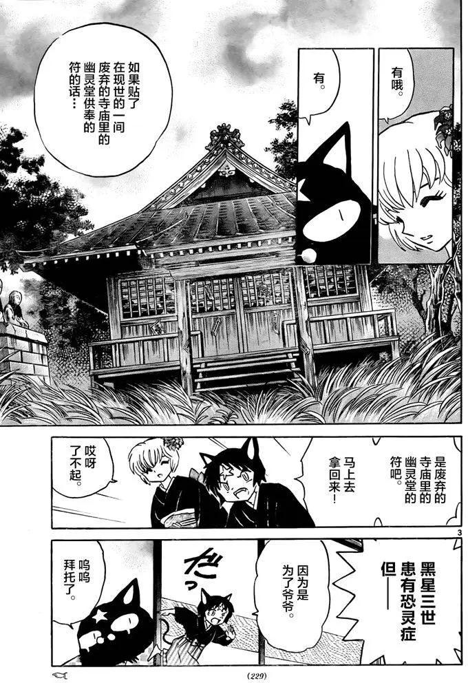 《境界之轮回》第329回 第3页