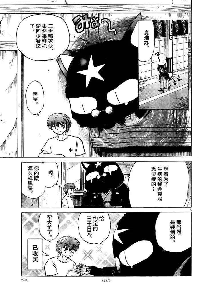 《境界之轮回》第329回 第5页