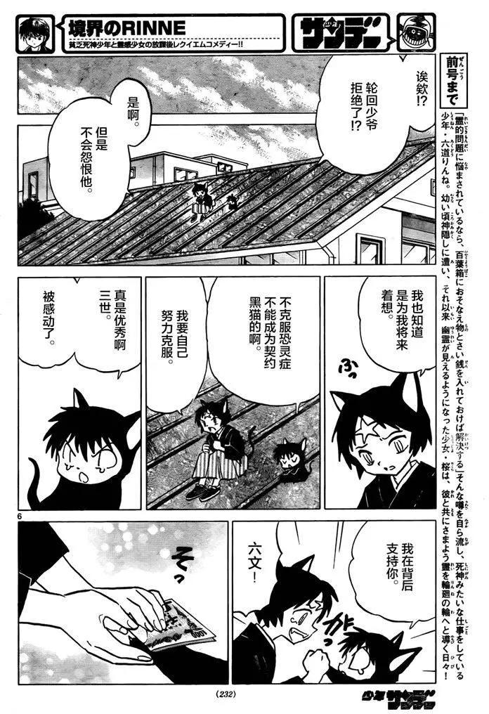 《境界之轮回》第329回 第6页