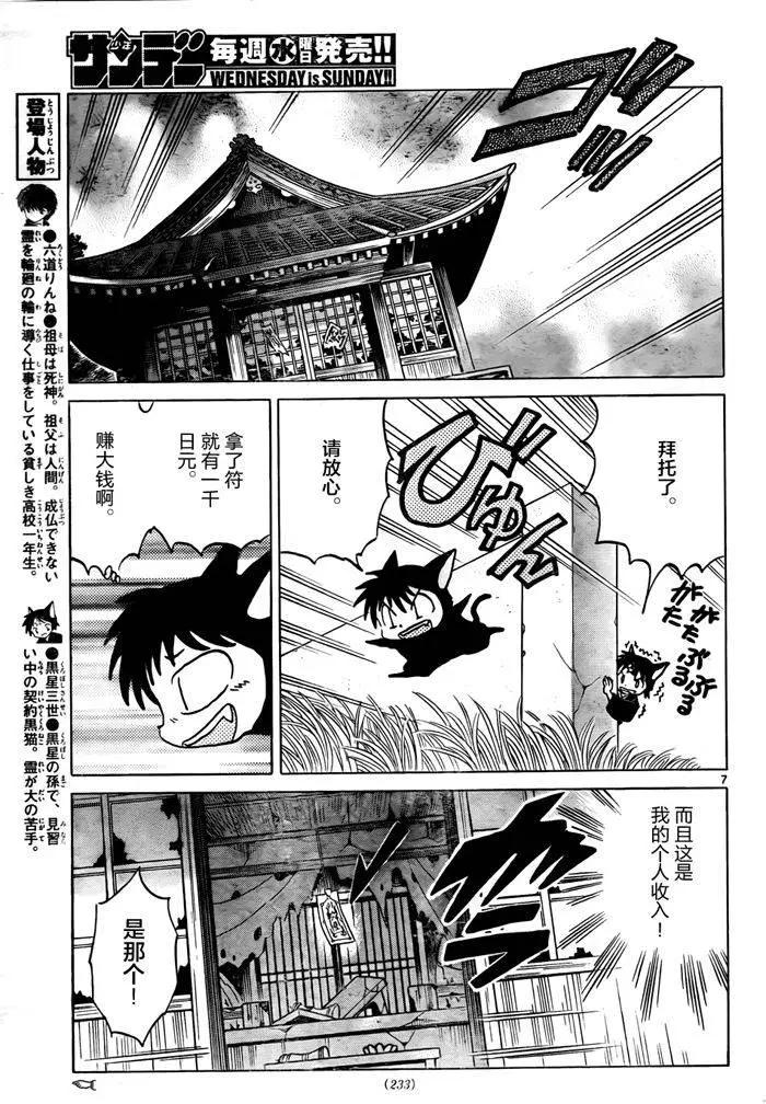 《境界之轮回》第329回 第7页