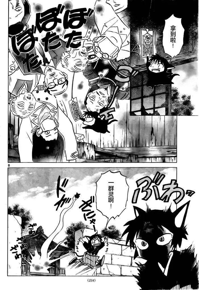 《境界之轮回》第329回 第8页