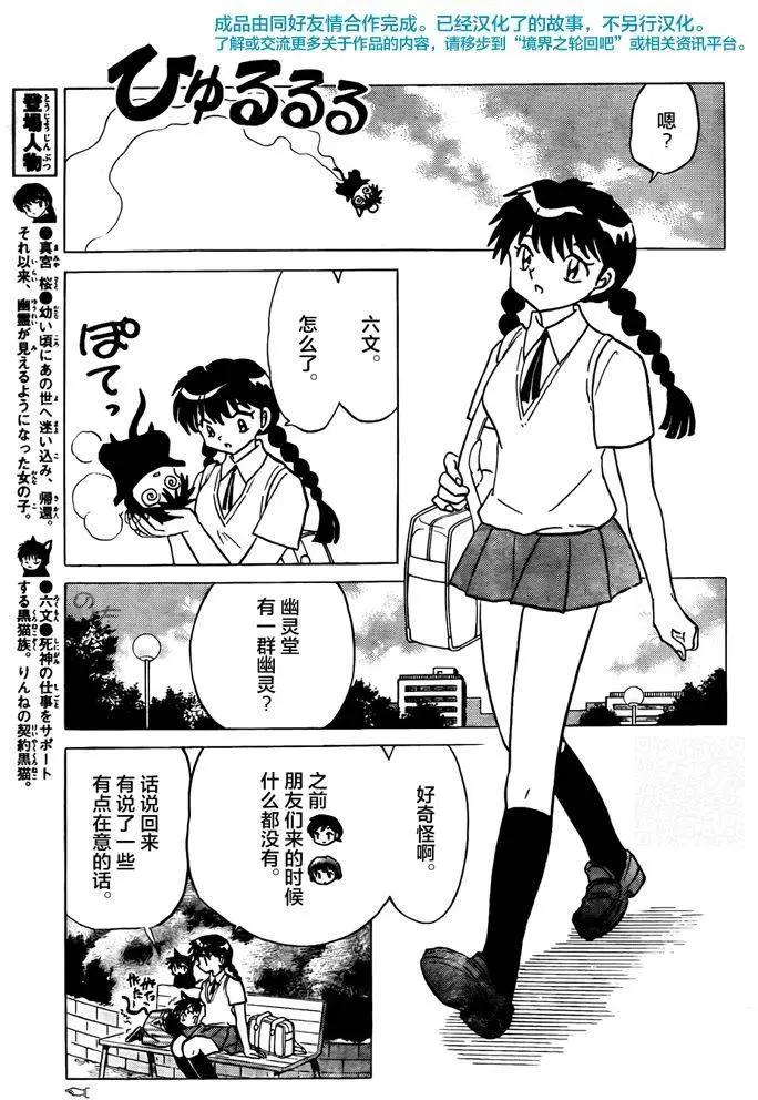 《境界之轮回》第329回 第9页