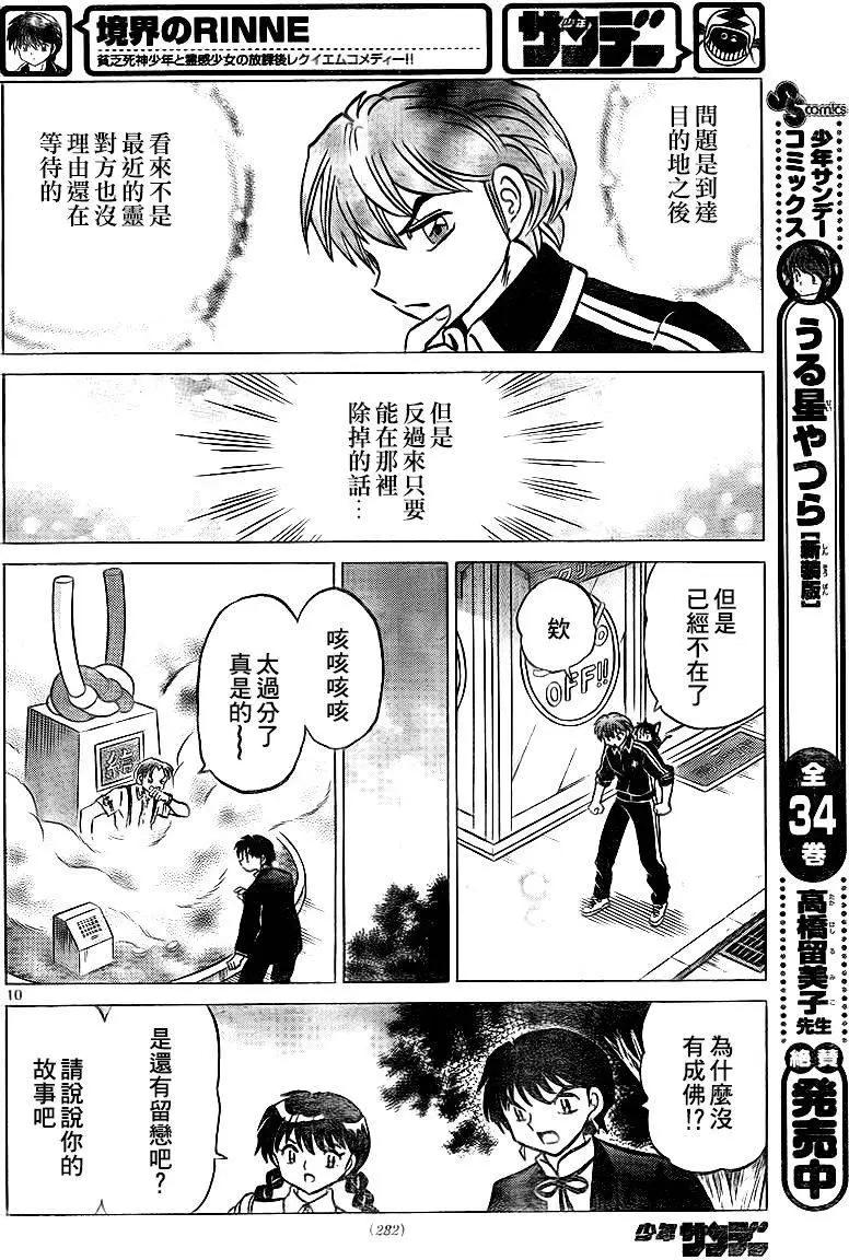 《境界之轮回》第327回 第10页