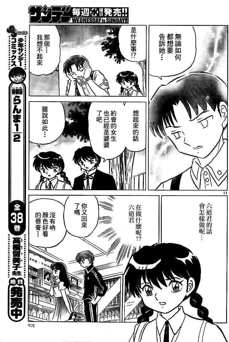 《境界之轮回》第327回 第11页