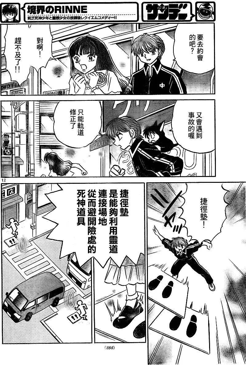 《境界之轮回》第327回 第12页