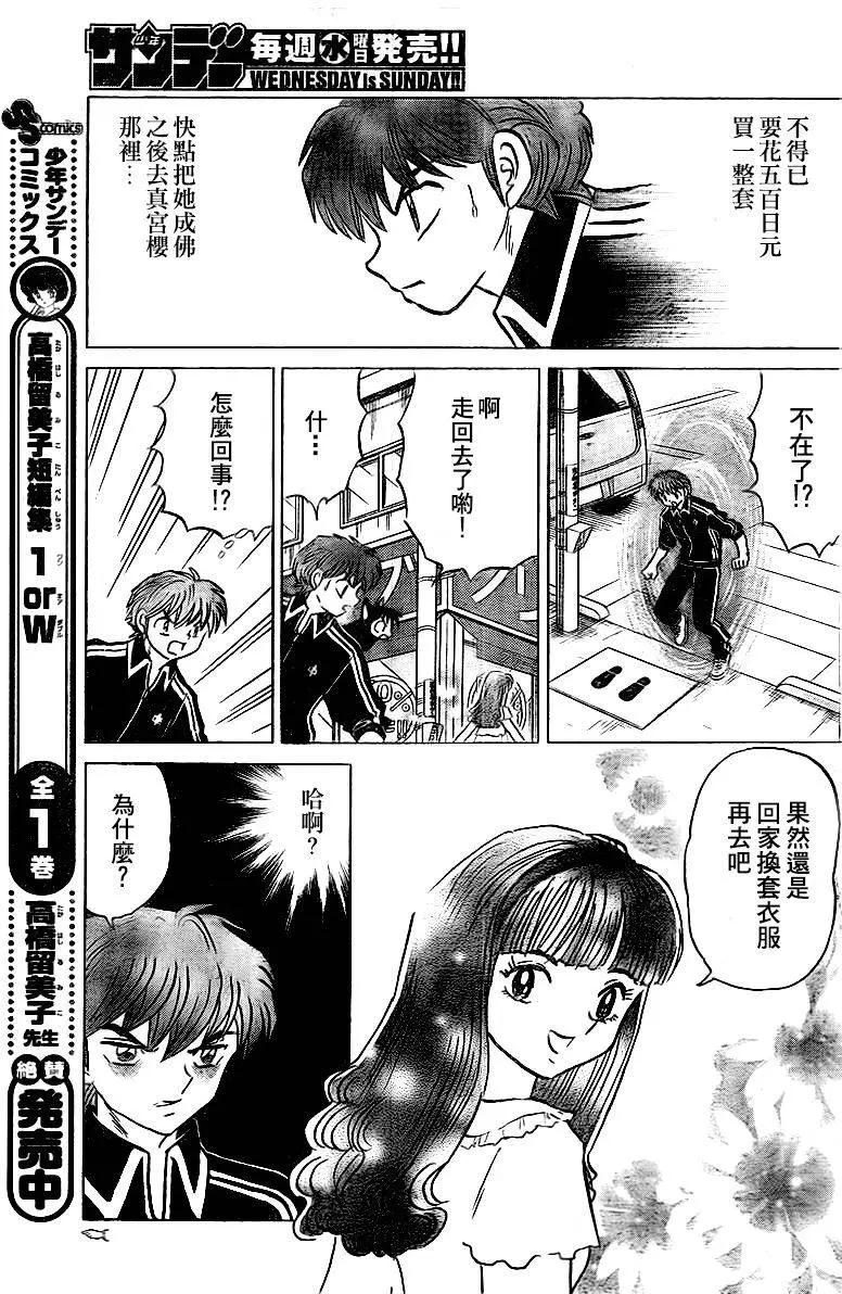 《境界之轮回》第327回 第13页