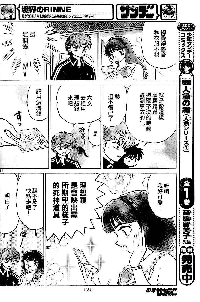 《境界之轮回》第327回 第14页