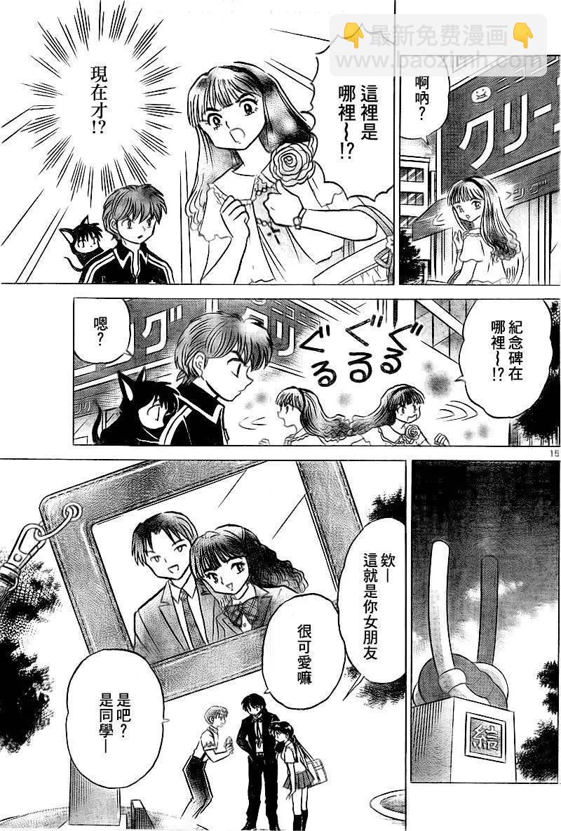 《境界之轮回》第327回 第15页