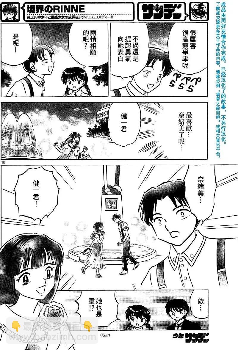 《境界之轮回》第327回 第16页