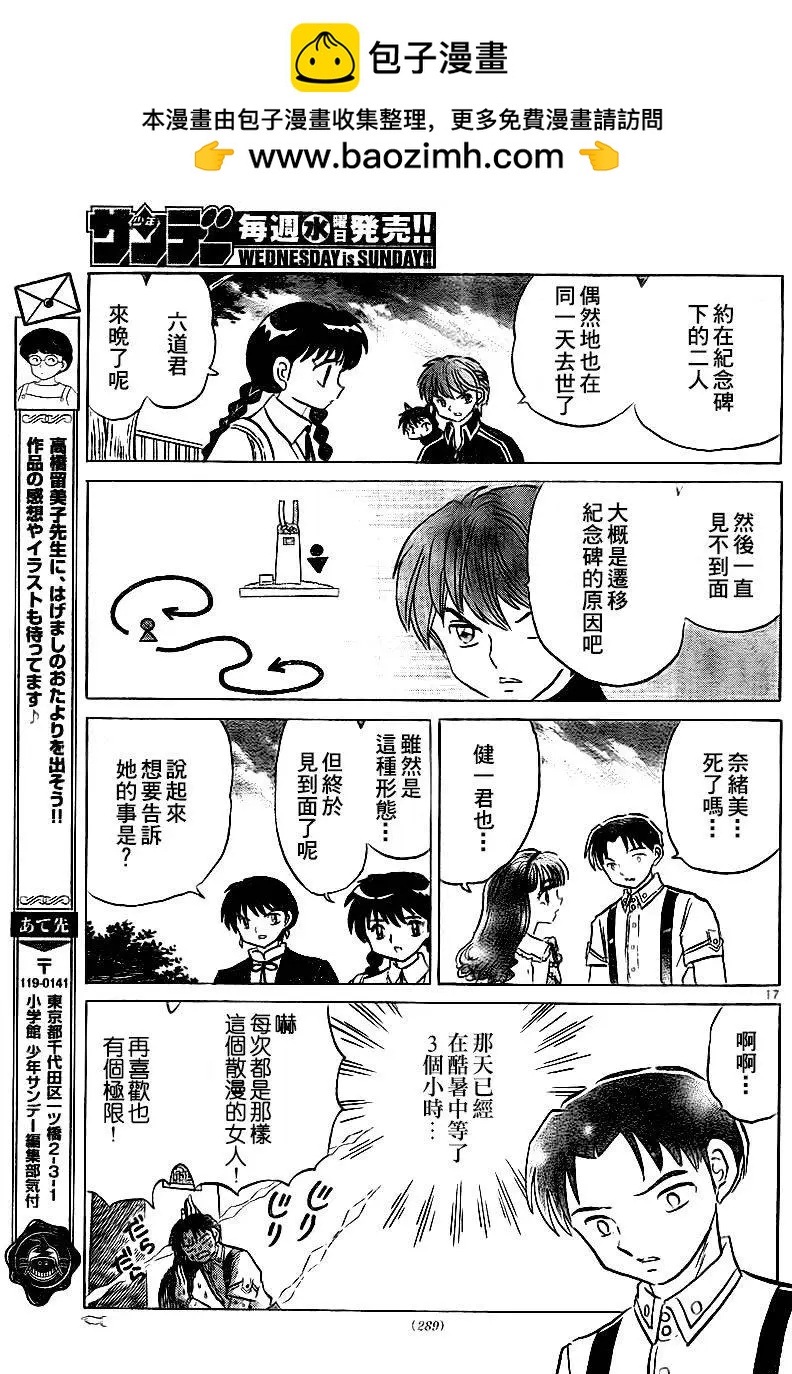 《境界之轮回》第327回 第17页
