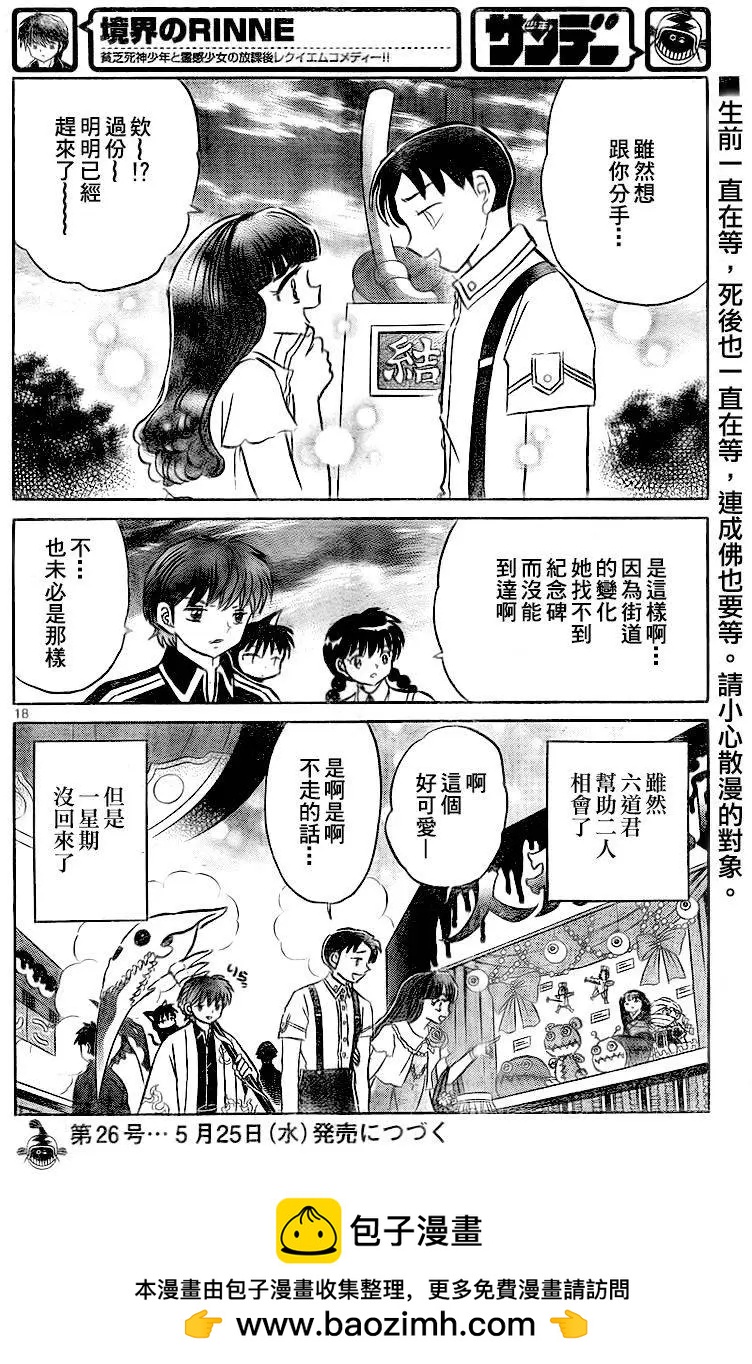 《境界之轮回》第327回 第18页