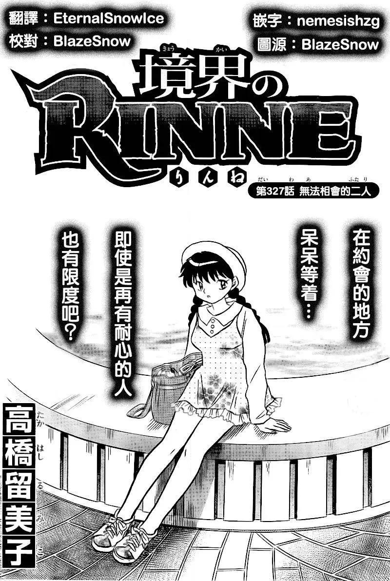 《境界之轮回》第327回 第1页