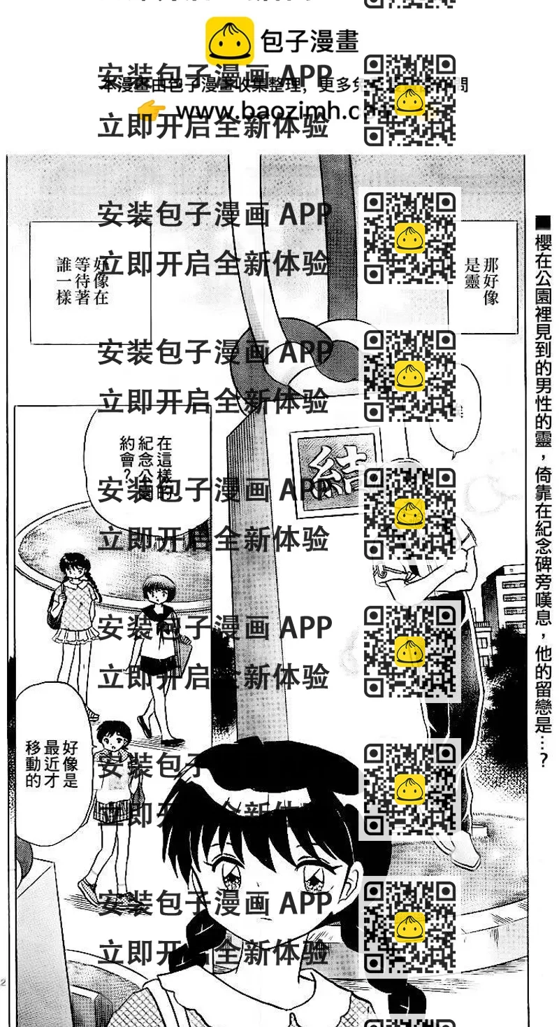 《境界之轮回》第327回 第2页