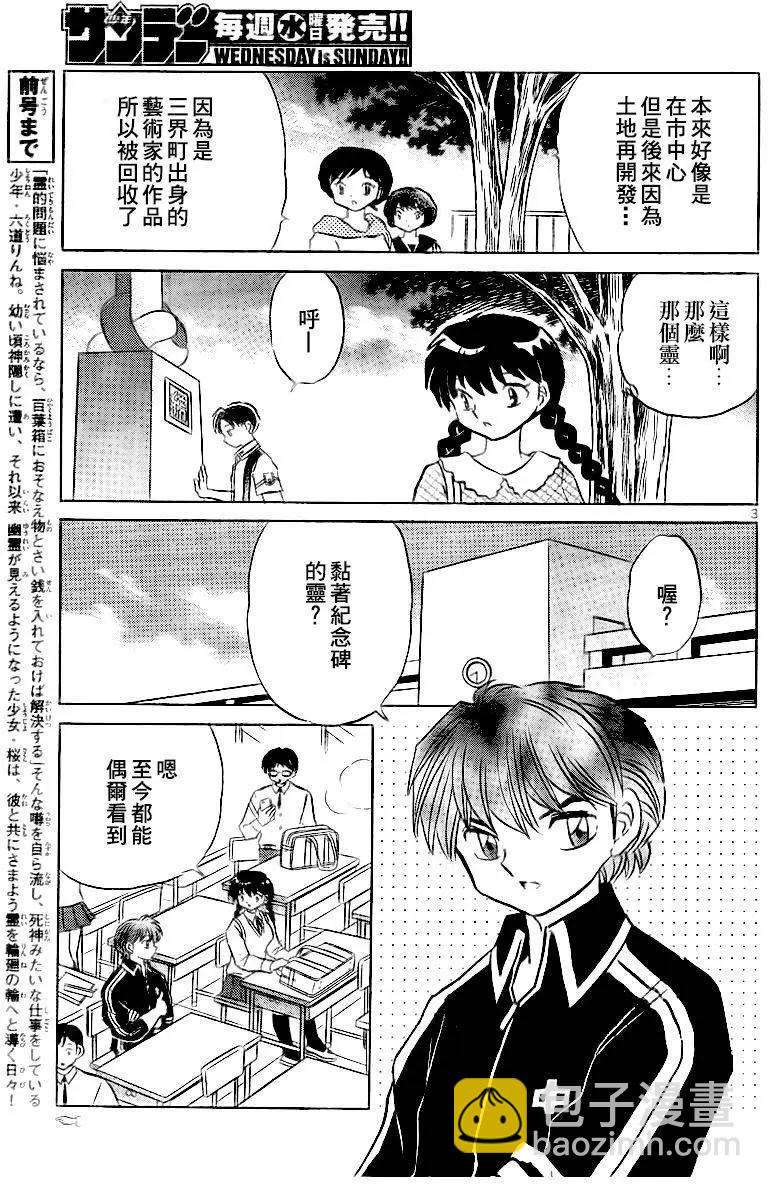《境界之轮回》第327回 第3页
